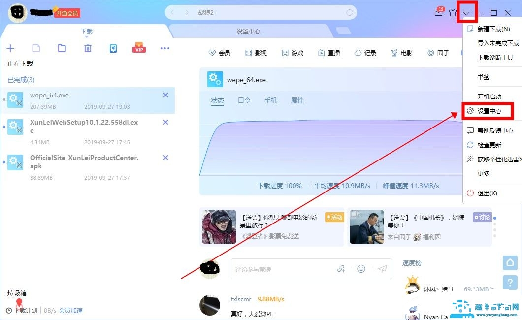 迅雷下载断网启动断网怎么解决