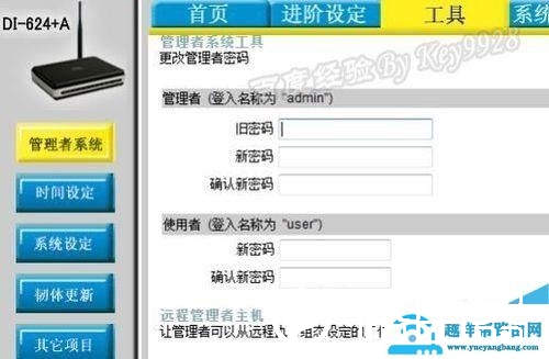 D-Link路由器备份路由器配置信息图文教程