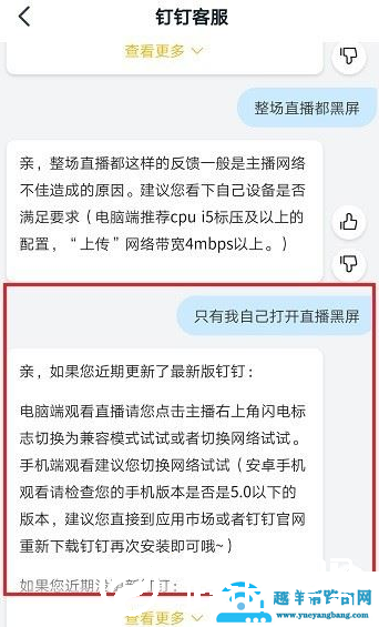 钉钉直播显示网络异常直播中断怎么解决