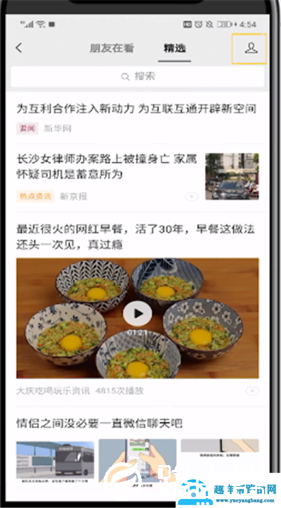 微信看一看怎么查找历史记录