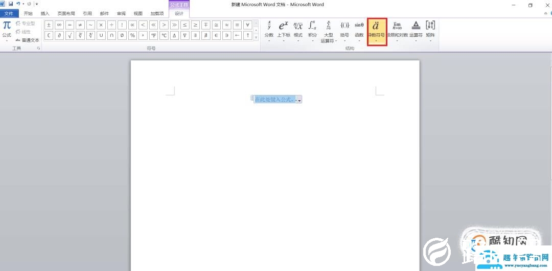 如何在Word中输入平均数的符号X上加一横（X拔）