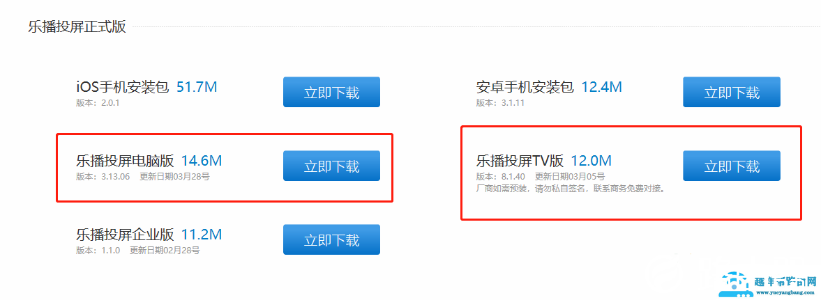 小公司买不起会议平板？手把手教你用乐播投屏实现投屏开会