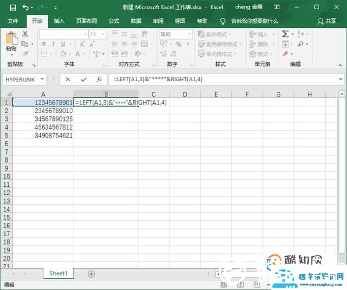 如何快速把表格的手机号中间四位隐藏起来