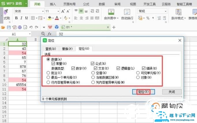 wps表格中定位功能应用