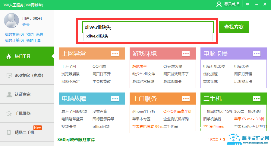 win7系统提示xlive.dll丢失怎么办