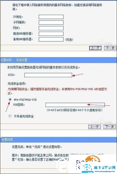 静态ip登陆网络时设置路由器的方法