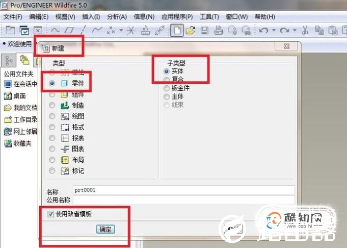 Pro/e如何造一个红色的四棱台？