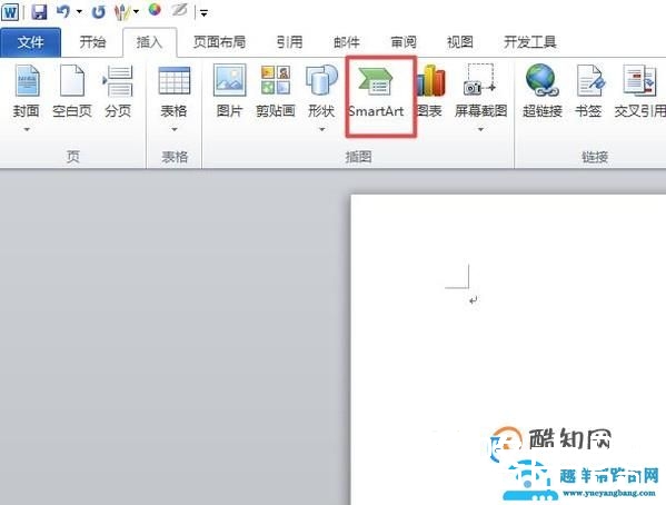怎样用word绘制流程图