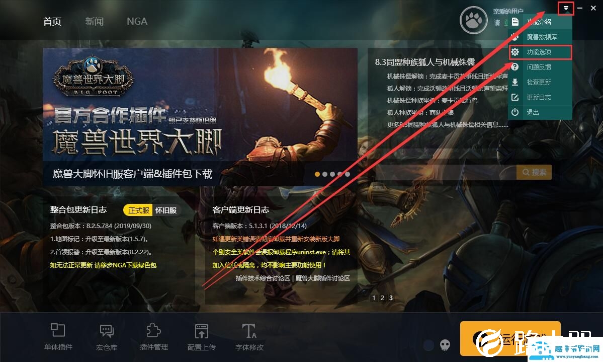 魔兽大脚支持怀旧服吗