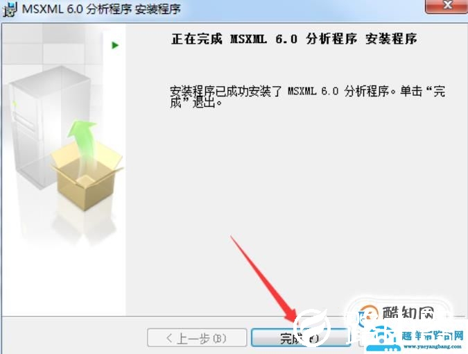 Office2010安装需要MSXML版本6.10.1129.0的方法