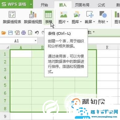 如何在wps中插入表格及对表格属性进行设置