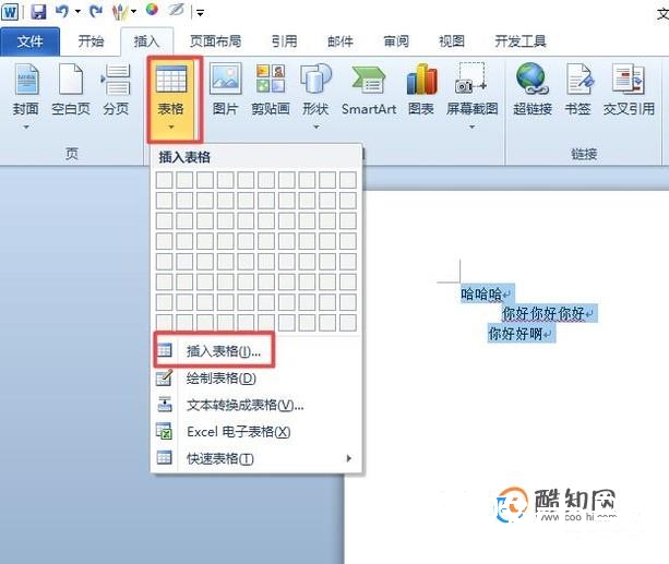 Word技巧——用表格对齐上下行文字