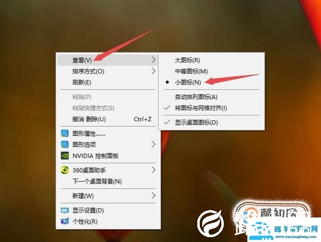 电脑桌面图标的太大怎么调小？