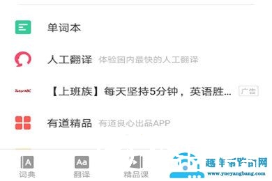 有道词典怎么数据同步