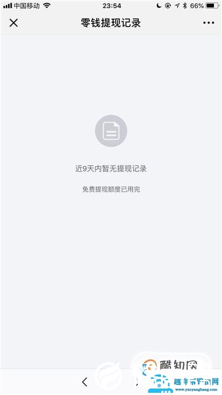 如何查询微信免费提现额度