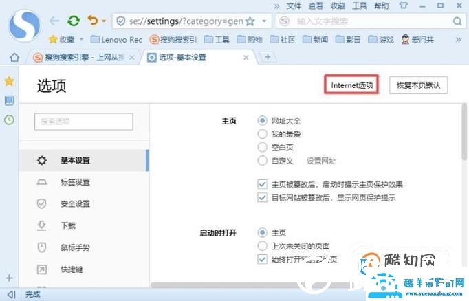 搜狗浏览器主页怎么设置