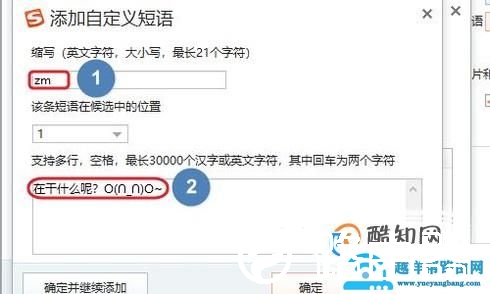 搜狗输入法怎么添加自定义表情