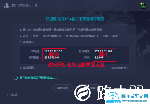 网易UU加速器如何加速PS4游戏