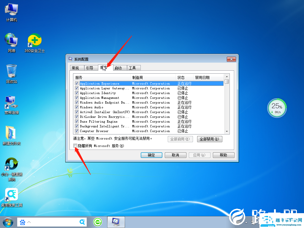 Win7系统werfault.exe应用程序错误怎么解决