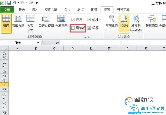 excel不显示网格线