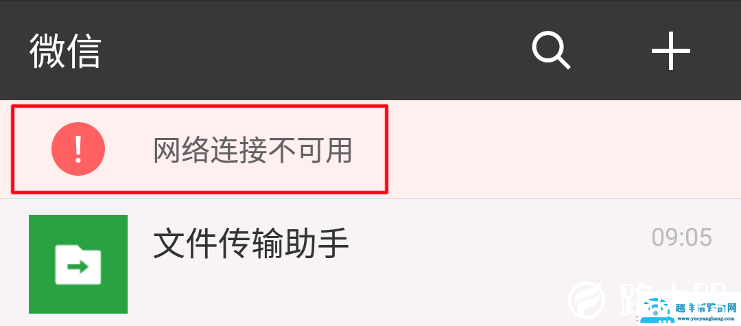 手机wifi满格但微信显示网络连接不可用，这6个原因你碰到过几个