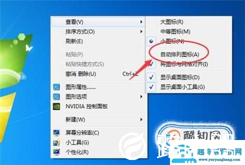 如何把电脑桌面图标变小