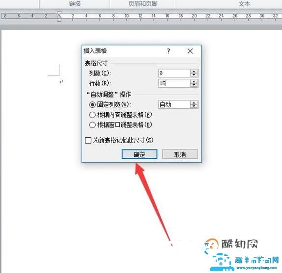 如何利用word2010制作田字格