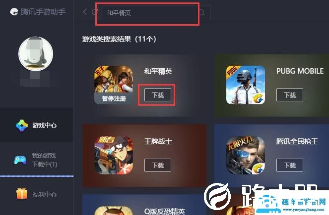 腾讯手游助手可以玩和平精英吗