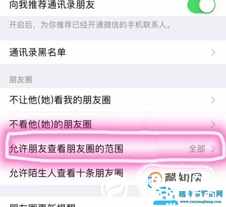 怎么关闭微信朋友圈让别人看不到自己的动态？