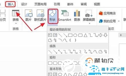 用word制作公章步骤