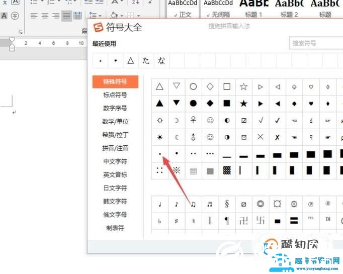 两个字中间的点怎么打出来？