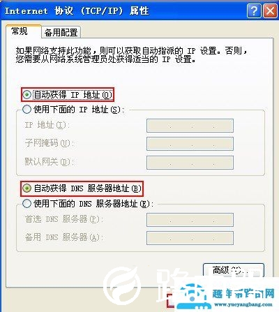 选择“自动获得IP地址