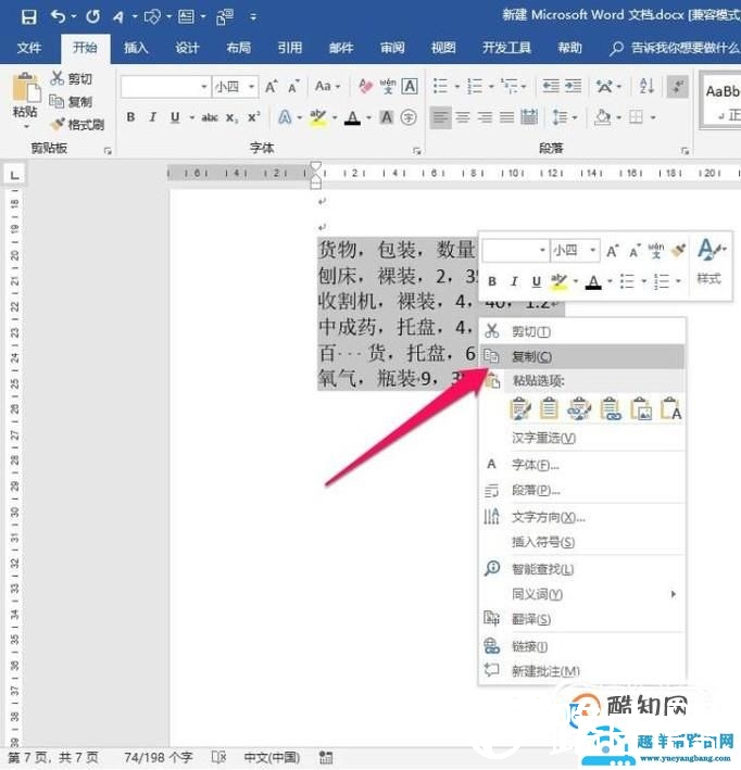 word文档和excel表格之间怎么相互转换