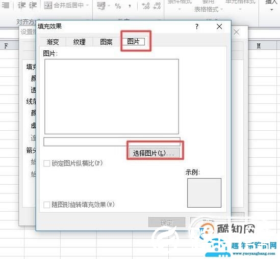 如何在excel表格的批注中插入图片