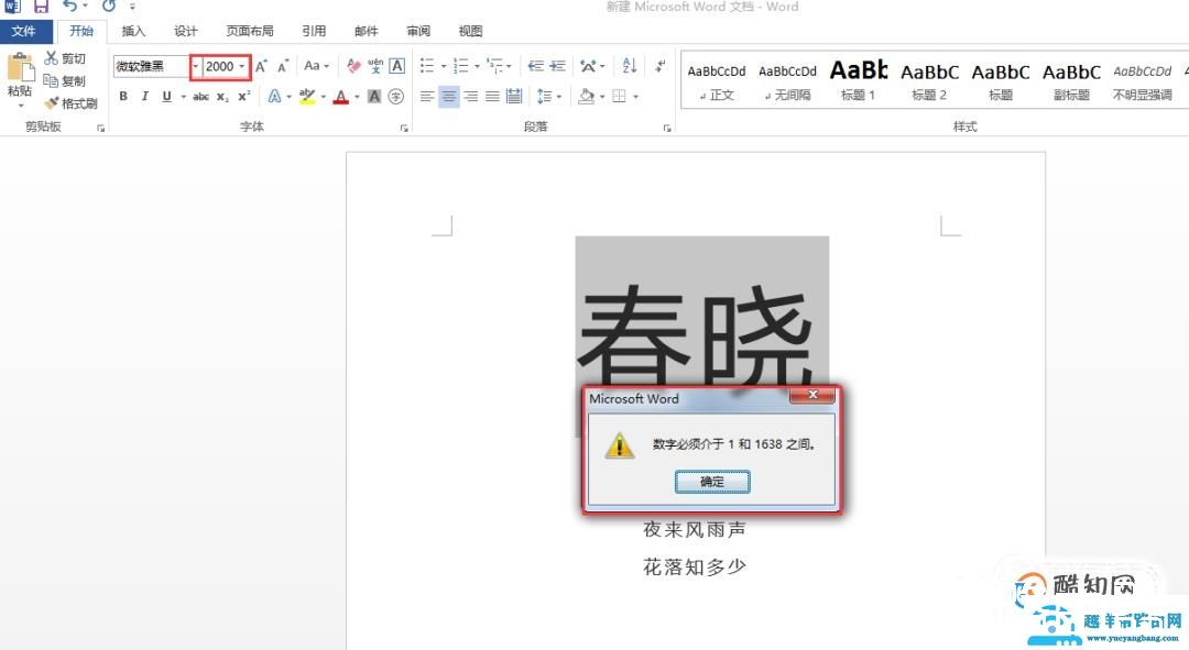 Word中怎么设置超大字体