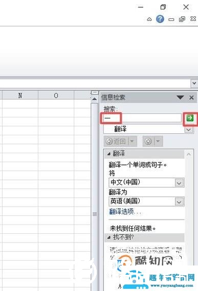 Excel怎么把中文翻译成英文