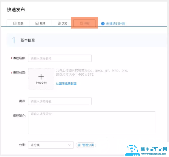钉钉云课堂如何发布课程