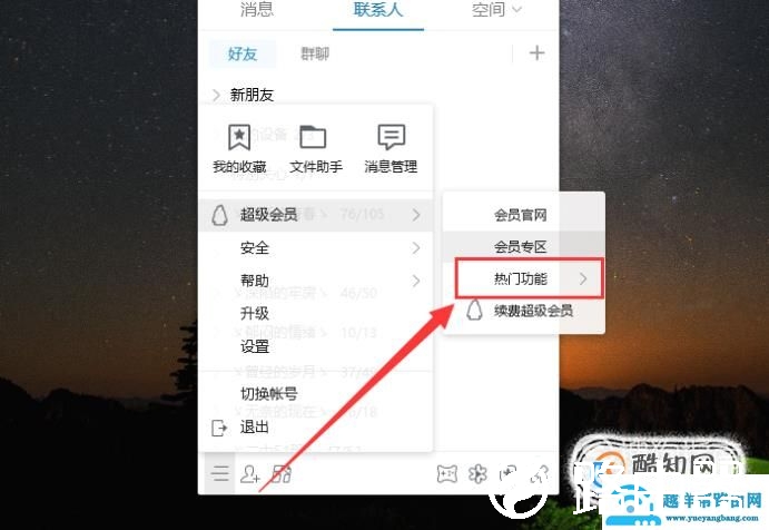 QQ如何克隆好友