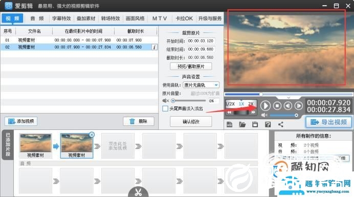 爱剪辑怎么剪辑视频