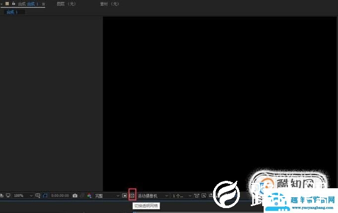 ae怎么更改合成背景为透明背景？
