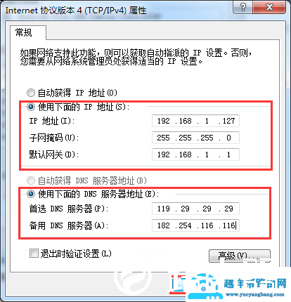 如何更改电脑的IP地址和DNS服务器？