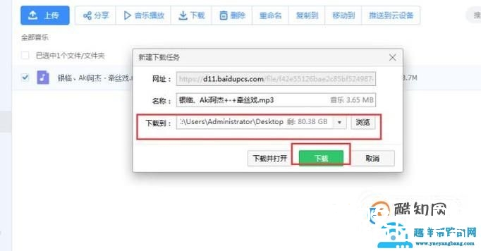 百度云里的音乐怎么传到qq音乐里
