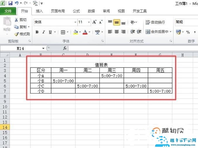 值班表制作技巧