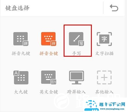 搜狗手机输入法怎么设置手写