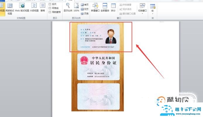 手机拍摄的身份证怎么打印出来作为复印件？