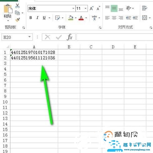 Excel如何显示完整身份证号