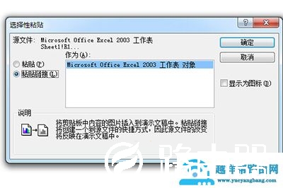 Excel表格复制到PPT如何保留原格式