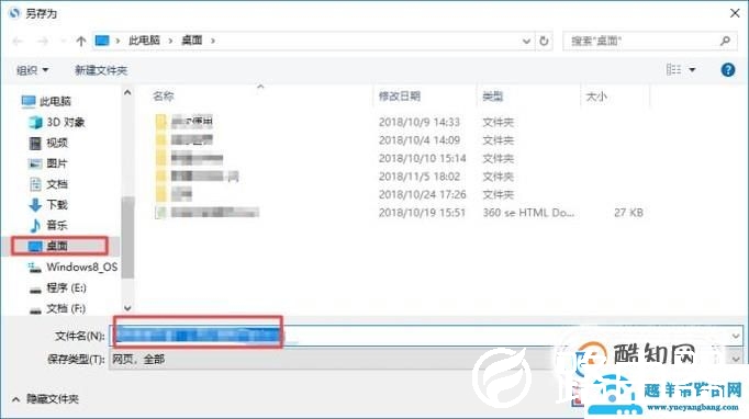 如何把网页保存到电脑上