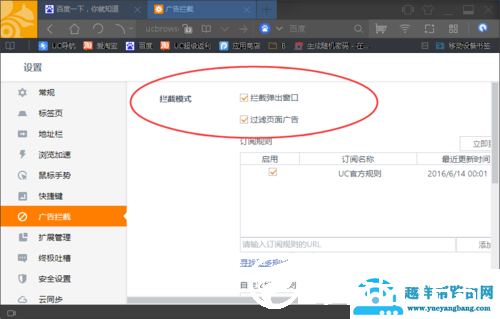uc屏蔽禁止浏览网站解除方法