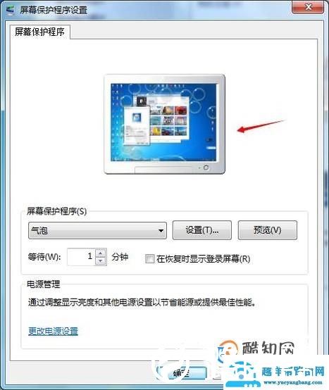 怎么打开屏幕保护程序